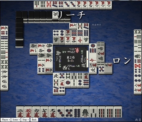 tenhou.10609.jpg