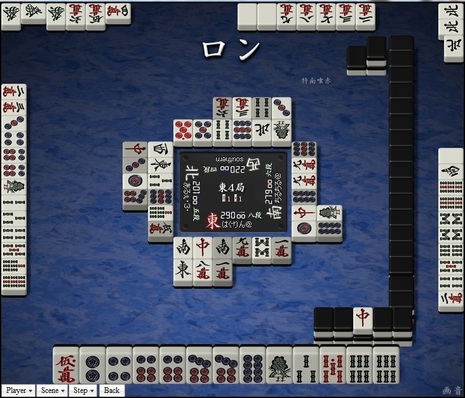 tenhou.11565.jpg