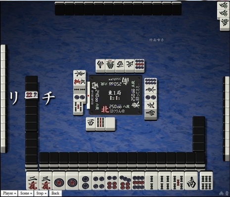 tenhou.12099.jpg