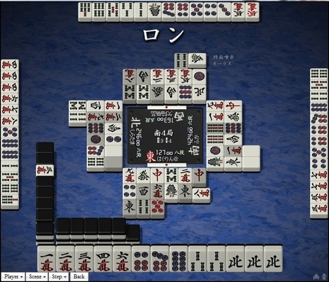 tenhou.12445.jpg
