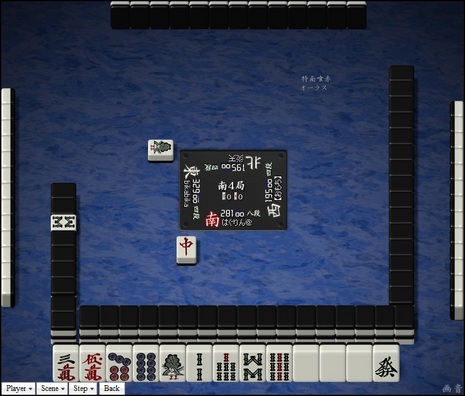 tenhou.259.jpg