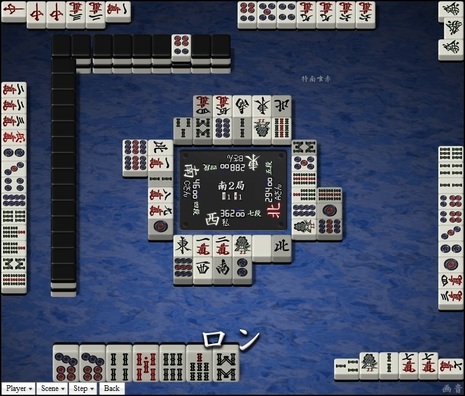 tenhou.282.jpg