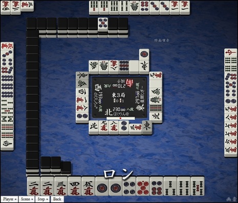 tenhou.315.jpg