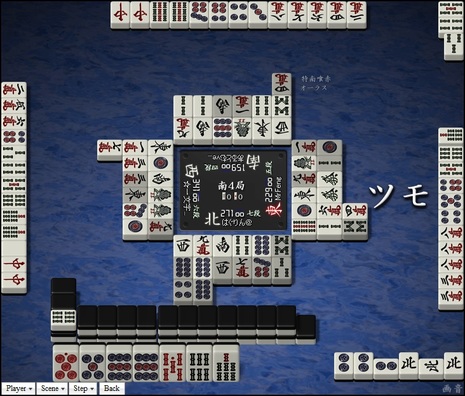 tenhou.323.jpg