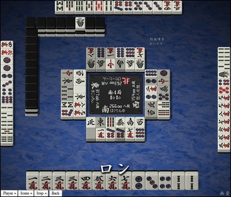 tenhou.658.jpg